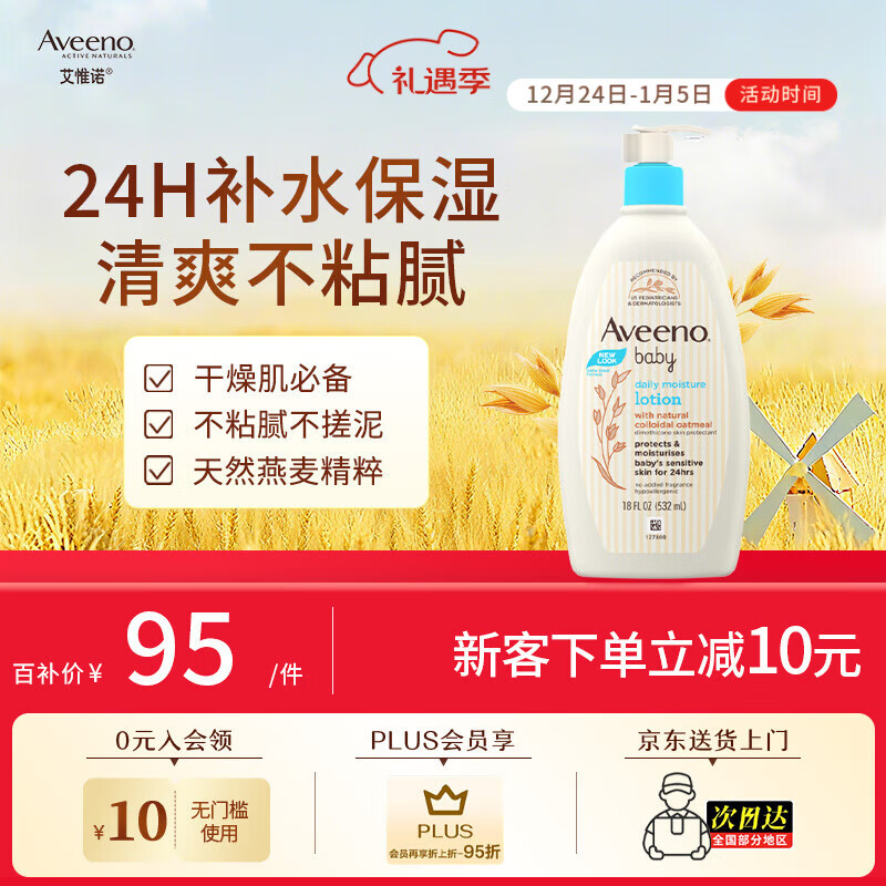 艾惟诺(Aveeno)韩国原装进口儿童面霜身体乳艾维诺婴儿宝宝面霜保湿补水润肤乳 每日倍护润肤乳532ml