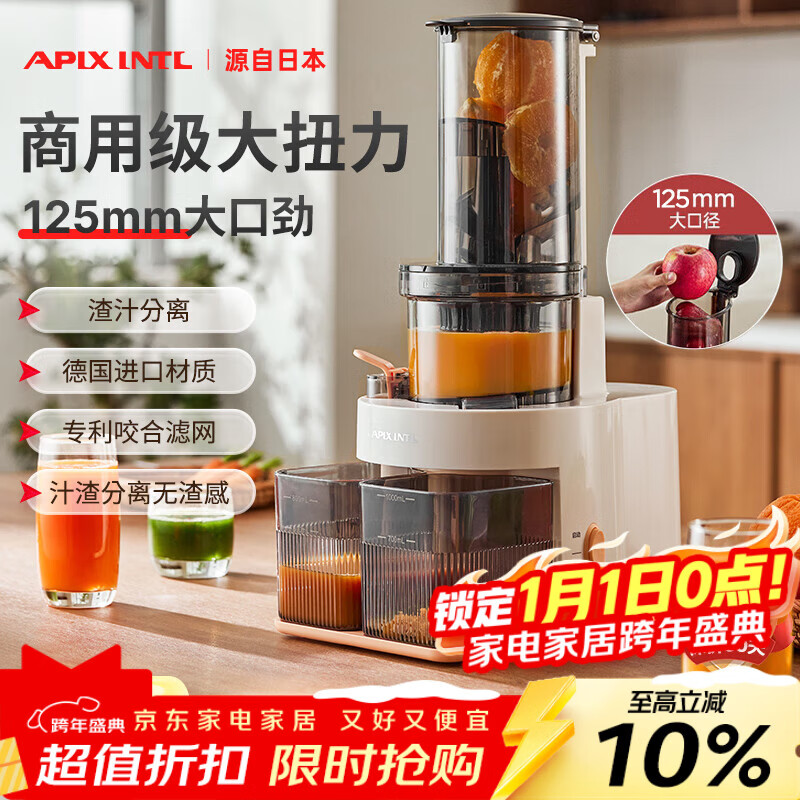 APIXINTL������ ԭ֭�� ��ھ�ȫ�Զ�ե֭��֭��������ö�֭��֭���߻������õ綯ե֭�� 440.1Ԫ