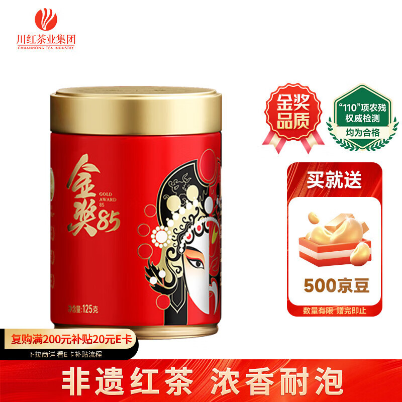 川红茶叶特级工夫红茶七星金奖85橘糖香型2025新茶罐装125g 单罐