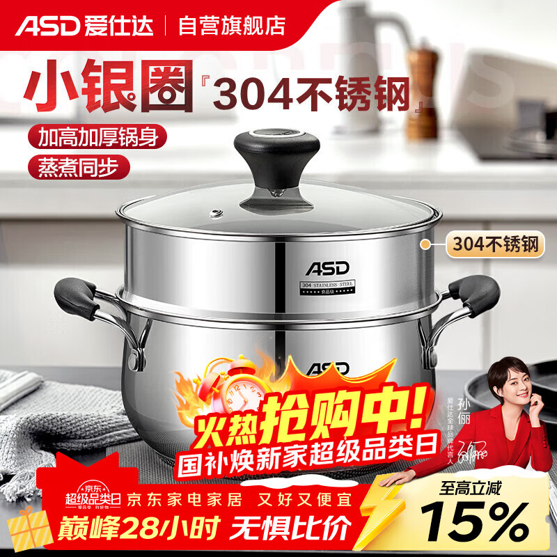 爱仕达（ASD）汤锅 304不锈钢小蒸锅 蒸煮一体汤锅 22CM燃气电磁炉通用奶锅B1-Z