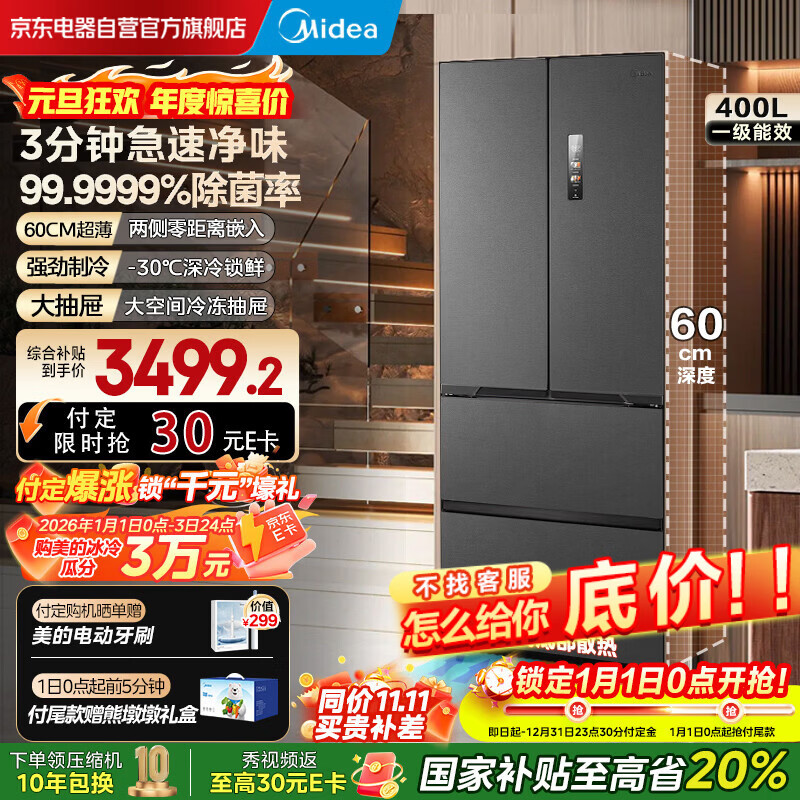 midea/���� 400�� ��ʽ���� ���� MR-421WUFPZE  3366.64Ԫ