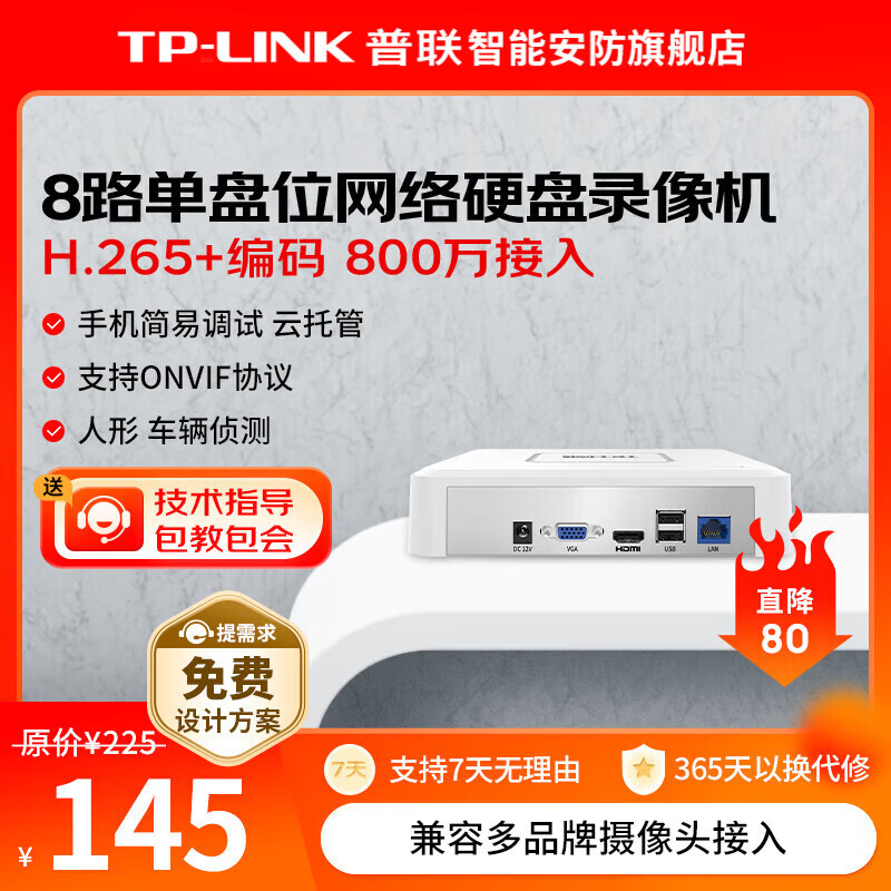 TP-LINKH.265 ����������Զ��Ӳ��¼�������ͷNVR  8· ����λ 800����� ����Ӳ��NVR6108C-L 137.75Ԫ