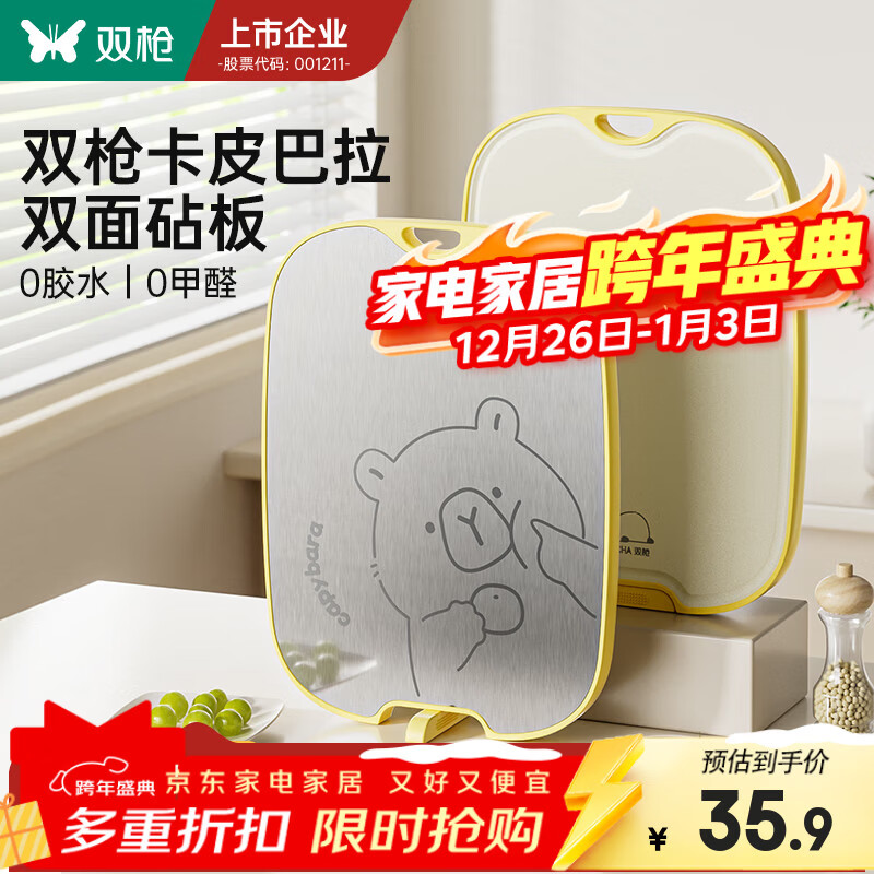 双枪切菜板抗菌防霉砧板家用304不锈钢塑料砧板食品级水果辅食板粘板 【2-3人推荐款】中号—卡皮巴拉