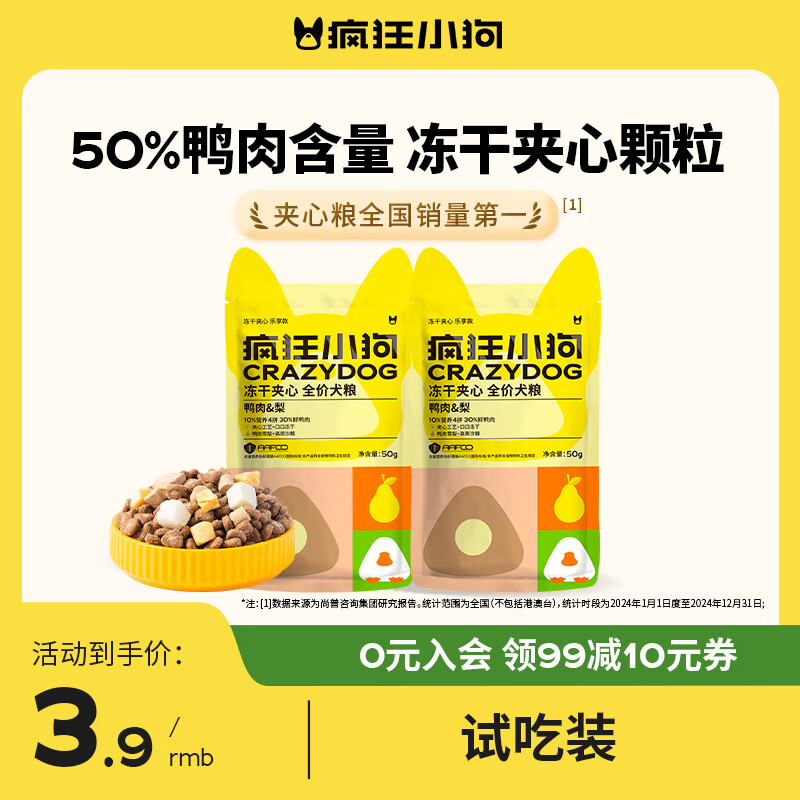 疯狂小狗小耳朵冻干夹心鸭肉梨狗粮小型犬幼犬成犬粮100g