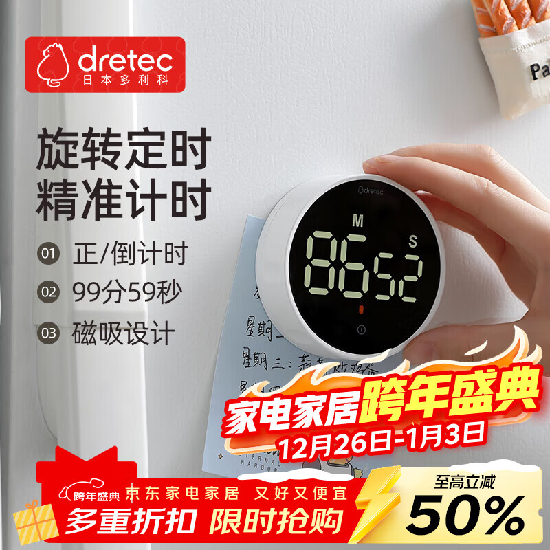 多利科（Dretec） 旋转计时器厨房学习定时器机械烘焙专用厨房专业加强磁吸T-638