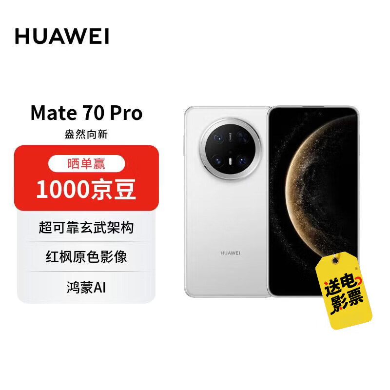 ���ڲ�����HUAWEI/��Ϊ Mate 70 Pro �ֻ� ѩ��� 12+512G 5099Ԫ(������)