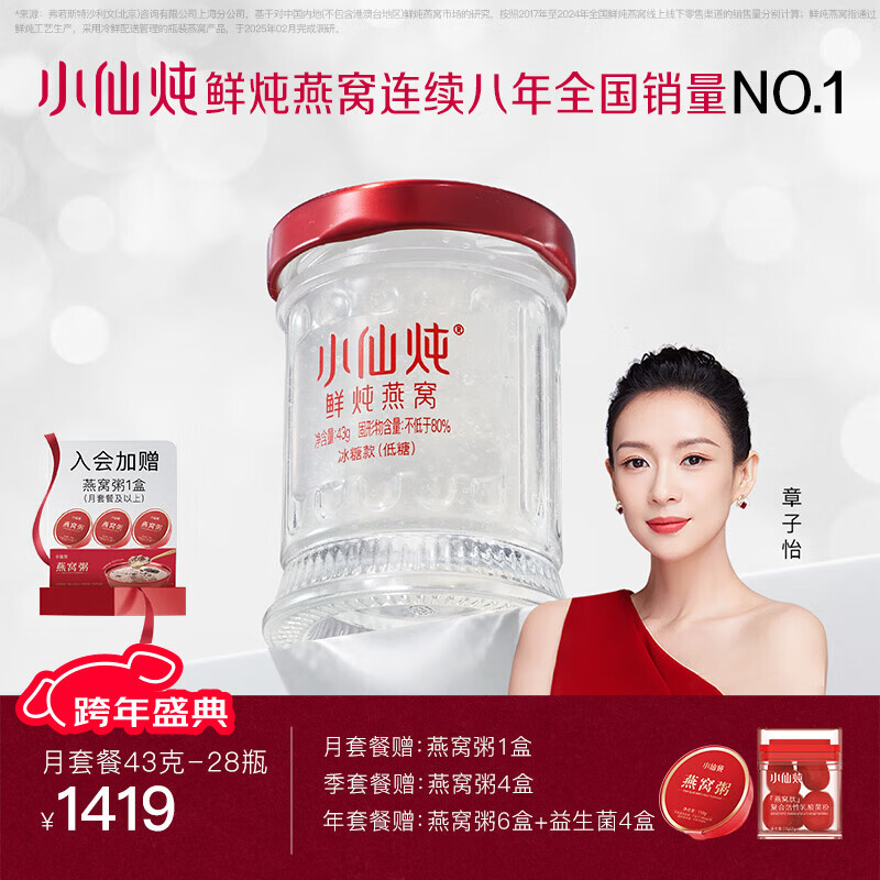 小仙炖鲜炖燕窝 小鲜瓶43g 新年礼物 滋补营养品 送孕妇长辈即食燕窝  月套餐 43g*28瓶 -低糖-每周送7瓶