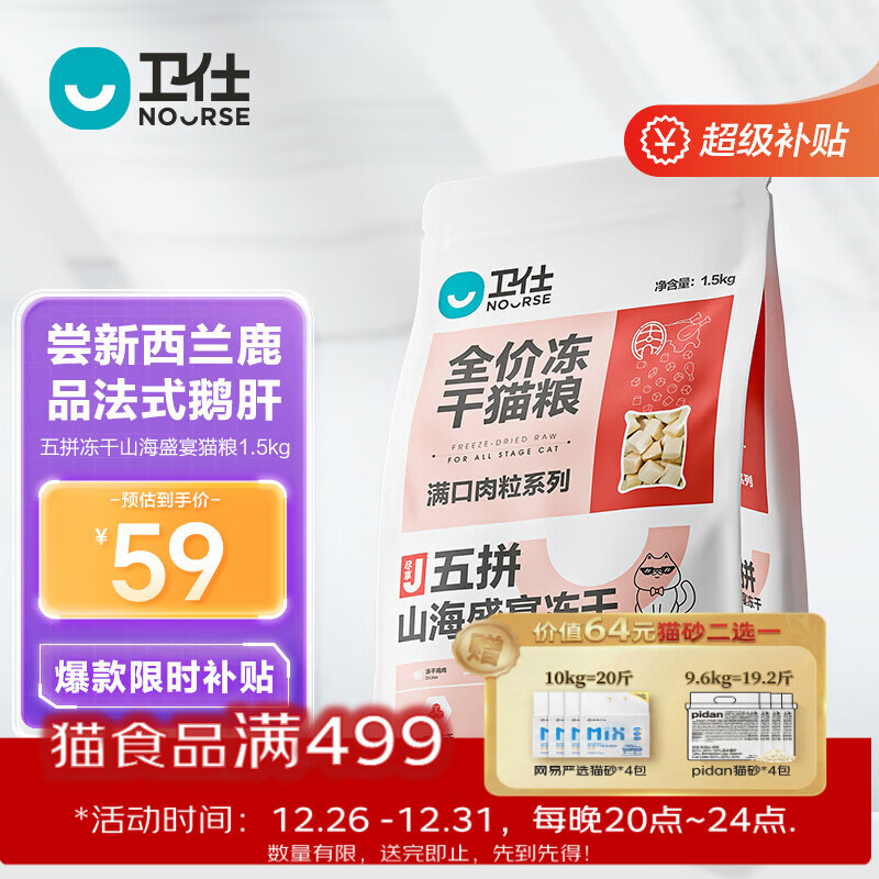 卫仕五拼冻干山海盛宴猫粮1.5kg 成猫幼猫高蛋白粮通用长肉发腮主食