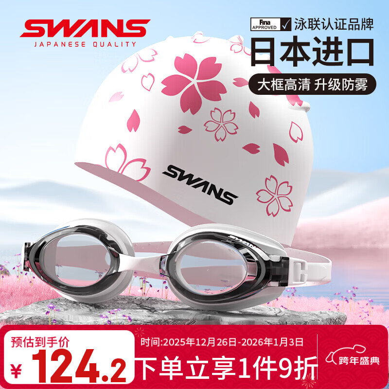 SWANS泳镜女进口防水防雾高清泳帽套装近视游泳眼镜潜水装备樱花平光