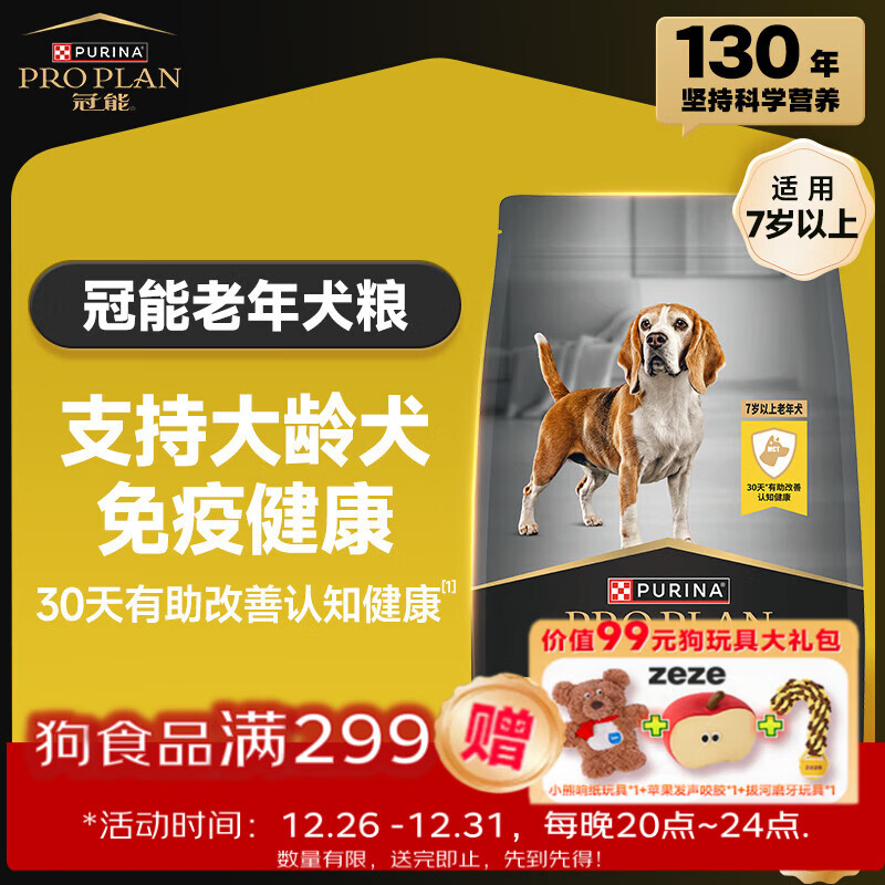 冠能狗粮成犬7岁以上老年犬狗粮2.5kg 全价狗粮 改善认知障碍