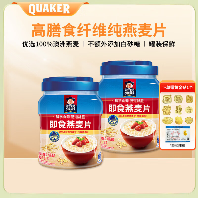 QUAKER桂格1000g燕麦片社区精选懒人经典原味麦片冲饮代餐早餐 罐装即食燕麦片1000g*2罐