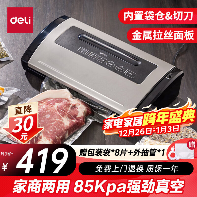 得力家用商用抽真空封口机真空包装机食品塑封机全自动真空机干湿两用腊肉真空保鲜打包机带裁刀可储袋