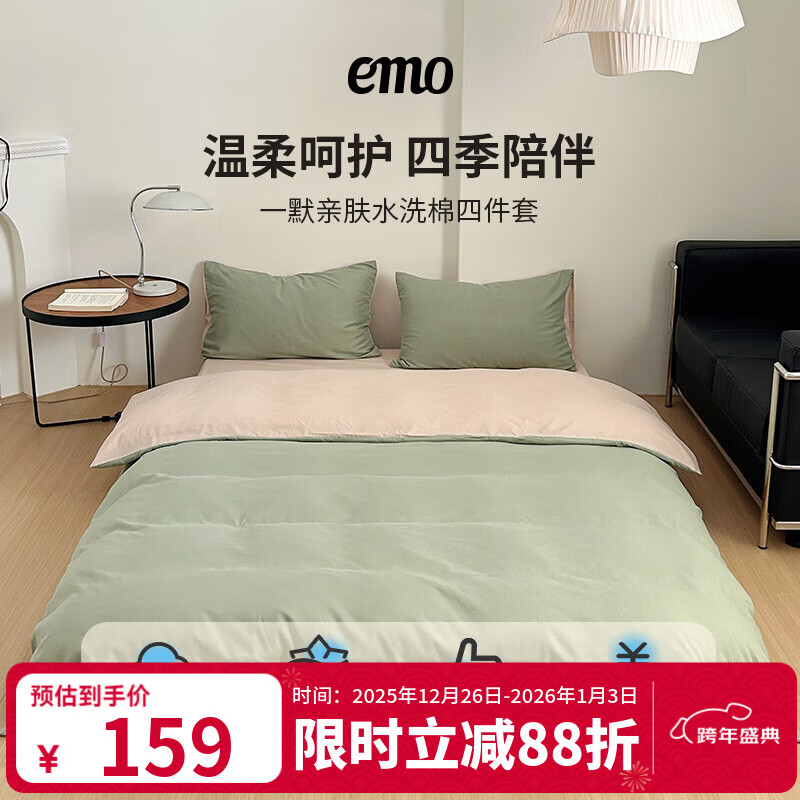 一默四件套被套床单枕套简约纯色水洗棉居家宿舍家纺亲肤透气床品套装 卡其+抹茶绿 床单款 （被套200*230cm）
