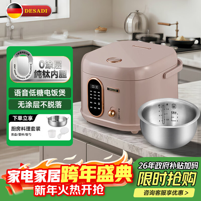 德萨帝(Desadi)德国 钛内胆电饭煲 低糖双用 0涂层 多功能家用 3-4个人 球釜 柴火饭 智能 无涂层 4L 电饭锅微压