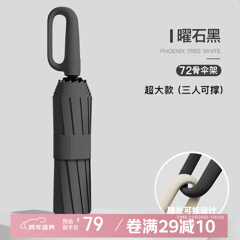 印象城全自动雨伞晴雨两用双人反向收伞结实抗风加粗防晒伞可折叠太阳伞 环扣大号自动版-耀石黑