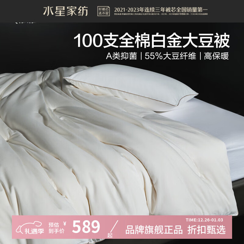 ˮ�Ǽҷ�A���־��󶹶���/�ļ���о 100֧ȫ�޴������ϱ�ů����ά���� 100֧ȫ�ް׽���ļ��� 200cm*230cm 589Ԫ