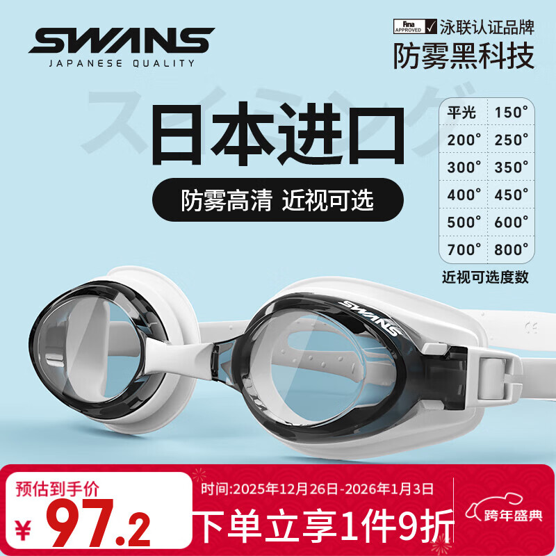 SWANS泳镜日本进口防水防雾高清男女士近视游泳眼镜大框装备FOX1-3黑白
