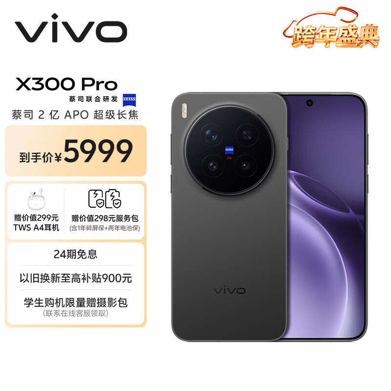 vivo X300 Pro 16GB+512GB 纯粹黑 蔡司2亿APO超级长焦 蓝图影像双芯 5年持久流畅OriginOS 6 AI手机
