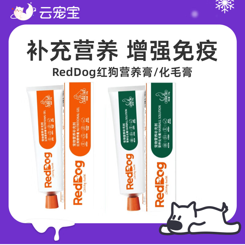 RedDog�칷Ӫ����ë��ȥë��Ӫ����������������������Ԥ��è��֧120g ���ڻ�װ����ë��120g*3 99Ԫ
