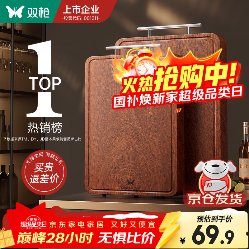 双枪乌檀木整木菜板实木抗菌防霉家用切菜板案板大号砧板 【整木芯材】41*26cm（含把手）