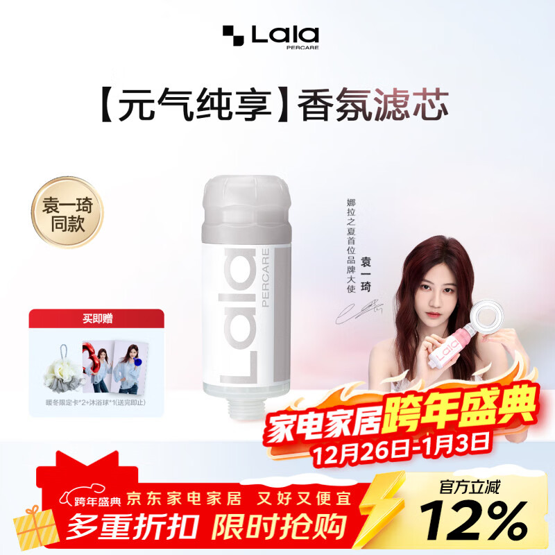 LALAPERCARE袁一琦同款专属「元气纯享」净水养肤花洒过滤除氯香氛套组 「元气纯享」雪融青柏滤芯-冬日限定香