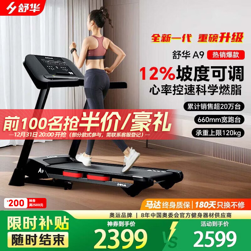 舒华（SHUA）A9跑步机家用健身房可折叠爬坡走步机室内运动减震SH-T9119P-H2