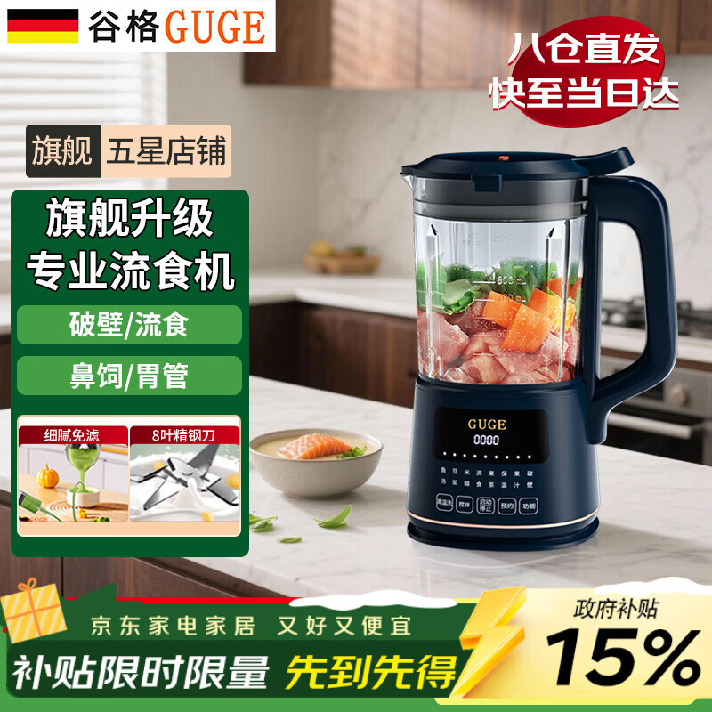 谷格（GUGE）德国流食破壁机鼻饲打带煮加热老人食物饭菜肉打粉碎病人流质营养餐1-2人辅食料理搅拌机专用流食 流食专用|生熟可打细腻GG678B