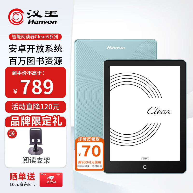 汉王（Hanvon）Clear6 Plus 6英寸电子书阅读器 墨水屏电纸书 智能阅读本电子纸办公本平板电脑 碧水青4+32G