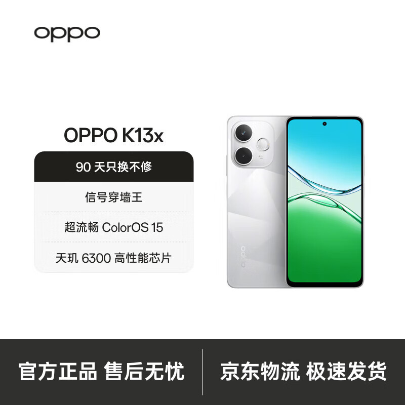 OPPO K13x 6GB+128GB 钻白 信号穿墙王 超流畅ColorOS 15 IP69 防尘防水 5G 学生智能手机