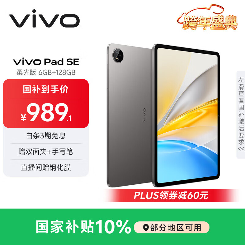 vivo Pad SE 12.3Ӣ�� ƽ����� Origin OS 5 ���ɫ�����棩 6GB+128GB 934.15Ԫ(������)