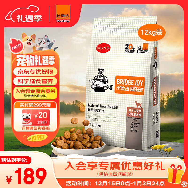 比瑞吉通用狗粮俱乐部系列金毛萨摩耶拉布拉多大型犬成犬粮12kg