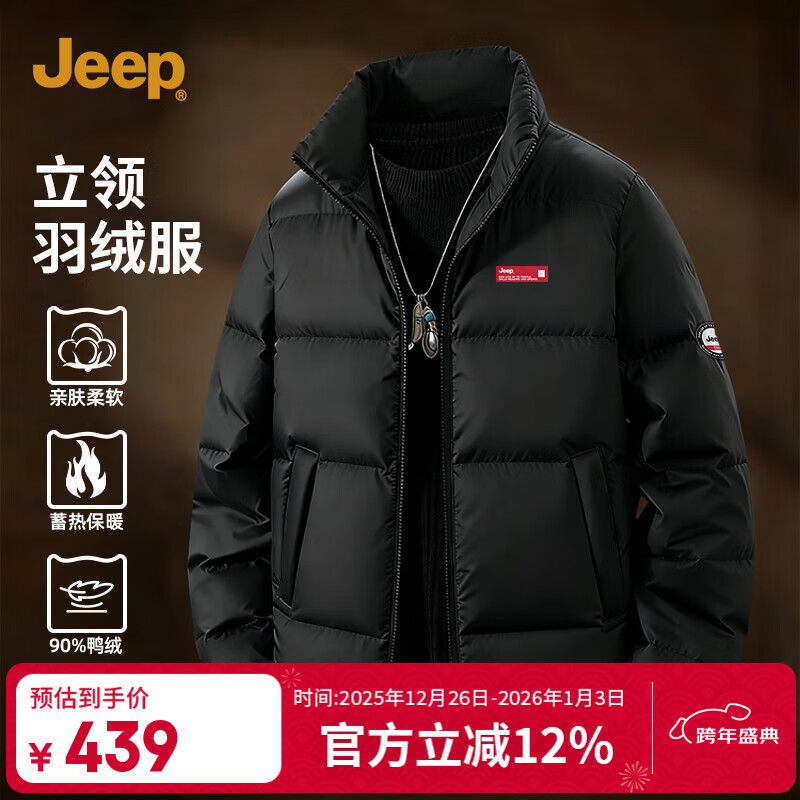 JEEP中年潮流短款羽绒服冬季新款户外防风御寒立领外套商务休闲上衣男