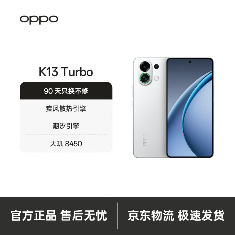 OPPO K13 Turbo 12GB+256GB 骑士白 疾风散热引擎 潮汐引擎 天玑8450 7000mAh大电池 满级防水 5G手机