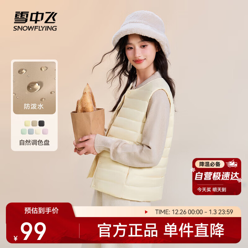 雪中飞2025经典新款基础舒适轻薄羽绒便捷短款保暖羽绒小马甲便携舒适