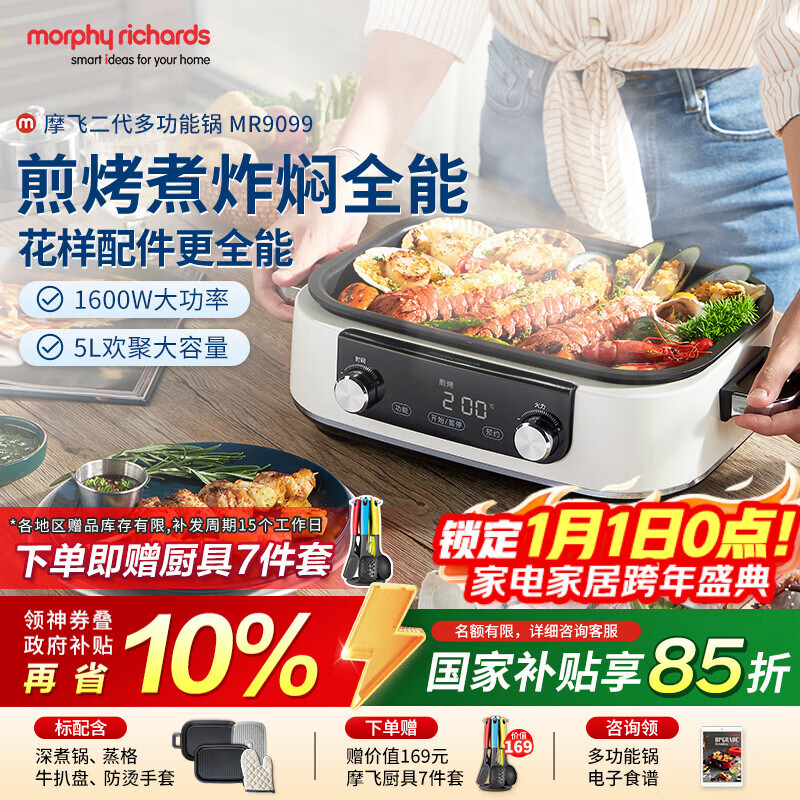 摩飞电器(Morphyrichards)二代多功能锅 家用电火锅电煮锅电蒸锅火锅锅5升大容量分体式预约蒸煮一体不沾煎烤料理锅MR9099白