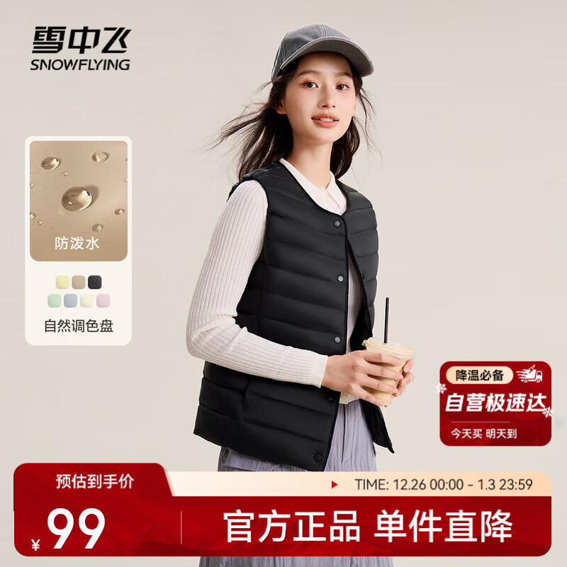 雪中飞2025经典新款基础舒适轻薄羽绒便捷短款保暖羽绒小马甲便携舒适