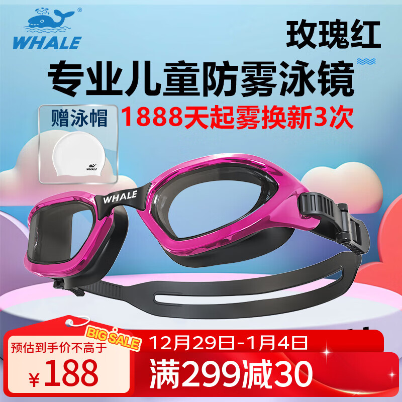 鲸鱼S4专业儿童防雾泳镜防雾剂1888天起雾换新免高清护眼近视游泳眼镜 玫瑰红(透明镜片)+赠泳帽 京东折扣/优惠券