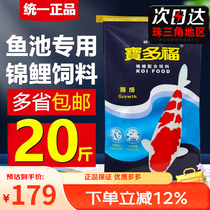 統(tǒng)一 寶多福錦鯉魚飼料增體魚糧增色錦鯉魚食不渾水育成觀賞魚飼料 10kg 育成L大粒7.5mm(上浮料)