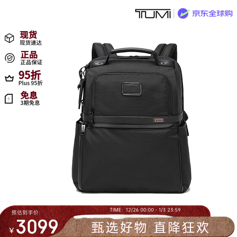 途明（TUMI）ALPHA3男士轻薄款双肩包商务电脑背包02603177D3 圣诞礼物
