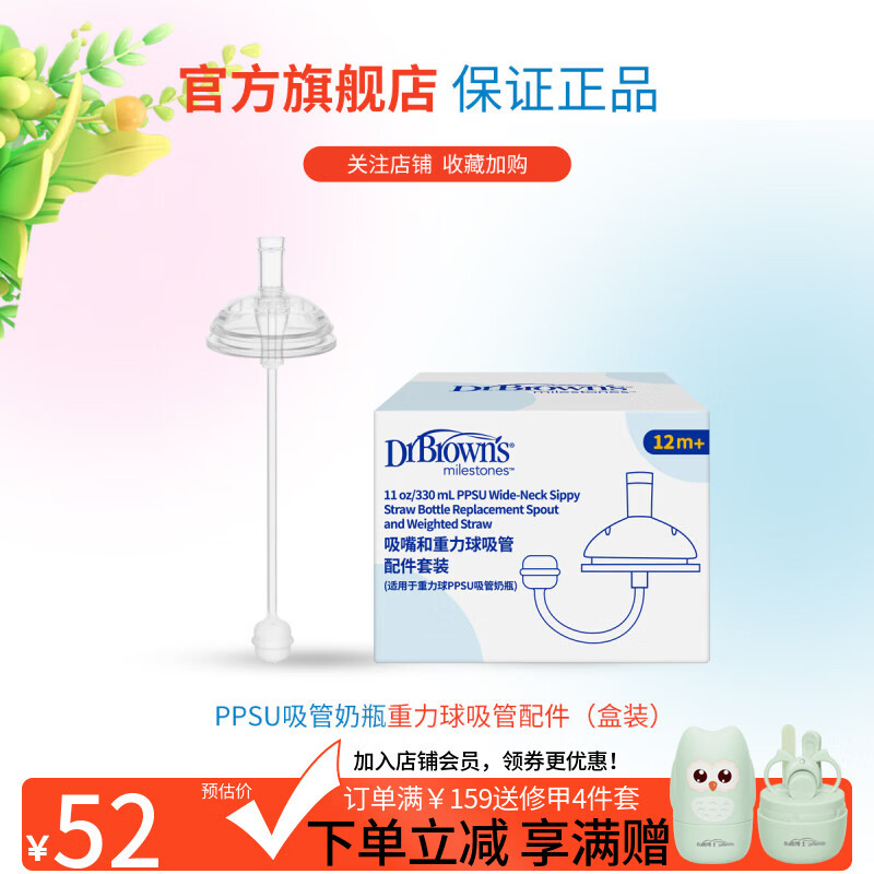 布朗博士吸管奶瓶 婴儿PPSU宽口直饮奶瓶 重力球带手柄 大月龄学饮330mL 【配件1】吸嘴+重力球吸管