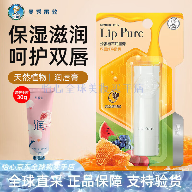 曼秀雷敦天然蜂蜜植萃润唇膏防干裂补水保湿滋润男女秋冬礼物 原味4g1支