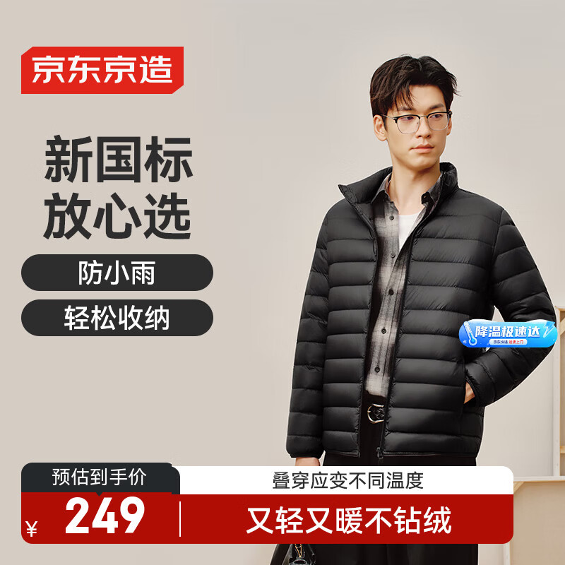 京东京造【air+零压羽绒】轻薄羽绒服男外套冬立领90鸭绒 曜石黑XL