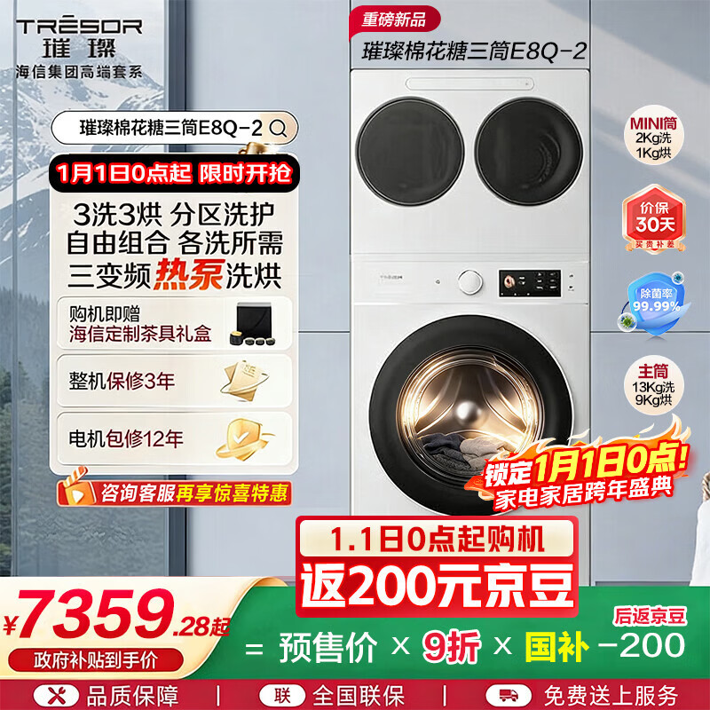 ���ţ�Hisense�����޻�����ͲE8Q-2 ȫ��Ͳϴ�»� 4��1�ȱ�ϴ���ˮ����������� ����0��ϴWH130E8Q-2+WV20W