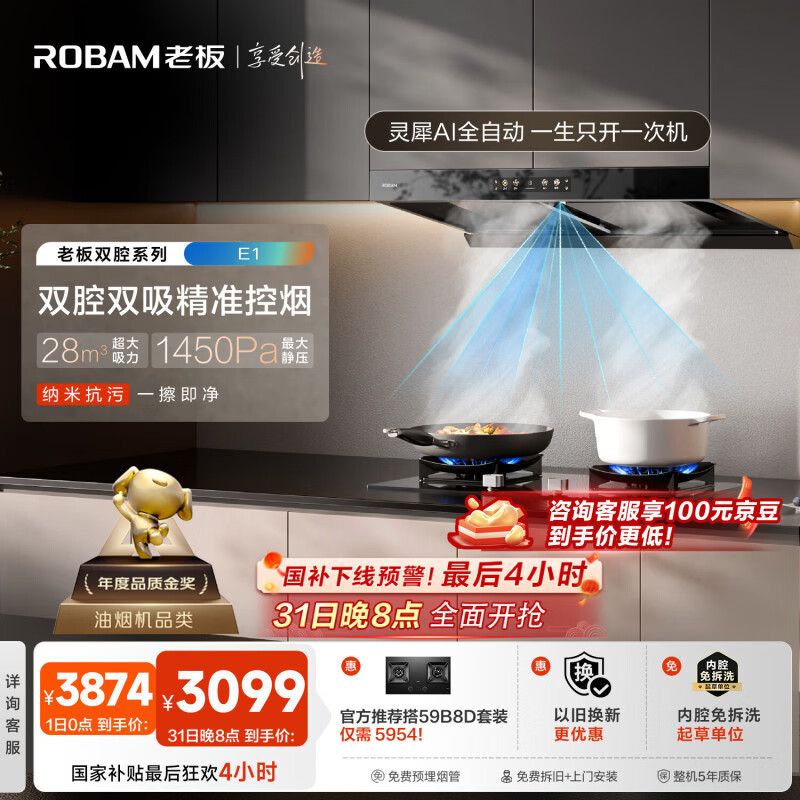 老板【国家补贴最后4小时】风神系列】家用大吸力吸排抽油烟机换新上门安装一级静音欧式双腔双子星E1