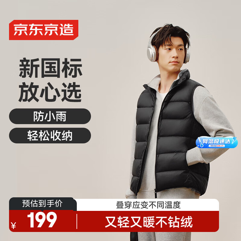 京东京造【零压系列】轻薄羽绒服男外套冬季 防钻绒马甲背心男 曜石黑 L