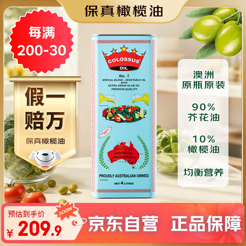 Colossus【保真橄榄油】特级初榨橄榄配方油 澳洲原瓶进口食用油 4升铁罐
