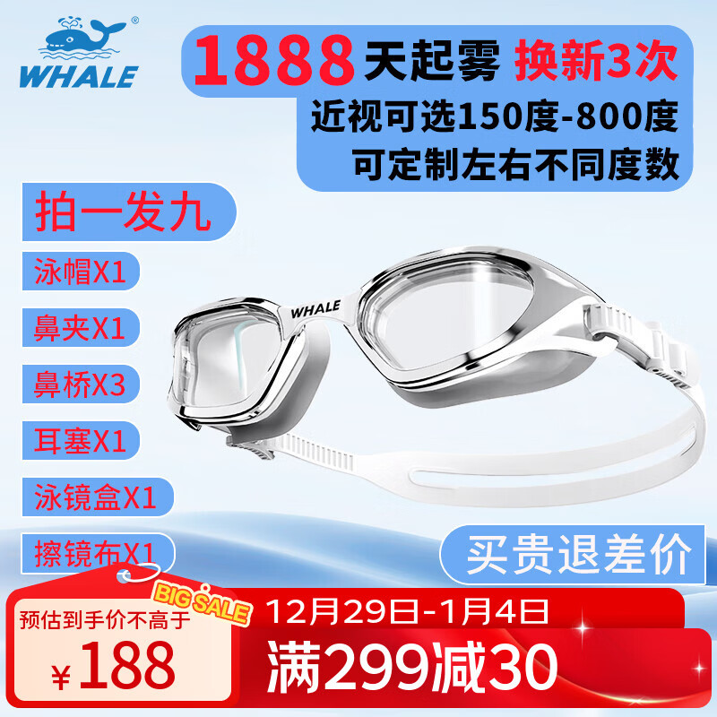 鲸鱼水膜长效防雾泳镜S1中框1888天起雾换新 男女近视带度数游泳眼镜 【纳米防雾透明款】闪亮银