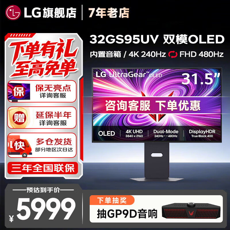 LG 32GX870A/32GX850A 31.5英寸 OLED 4K双模 HDRTRUE BLACK 400 MLA+微透镜防眩光高刷电竞显示器 32GS95UV【双模240Hz/480Hz】 多仓