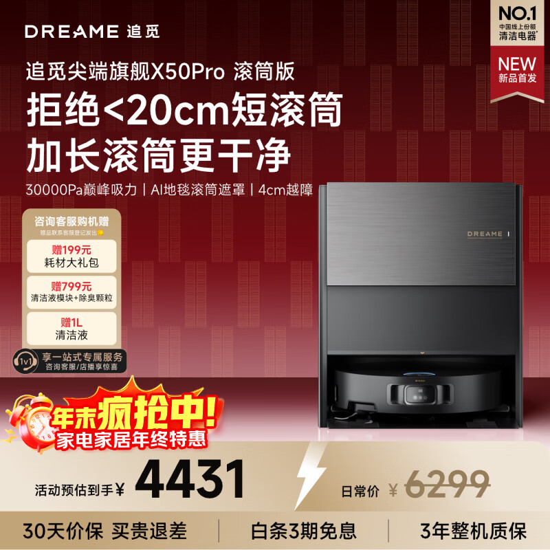 ׷�� X50Pro��Ͳ�� ɨ�ػ����� ˮ��� 4218.07Ԫ