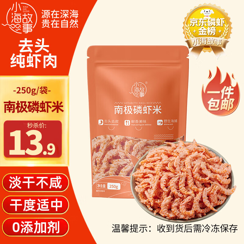 小海故事 磷虾米 净重250g 去头磷虾米 淡干不咸 连云港干货 源头直发